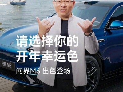 华为余承东宣布问界M6全色系登场，智慧SUV新车春天将发布