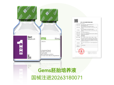 重磅利好！贝康医疗(HK.2170)Gems一步式胚胎培养液获NMPA三类注册证，辅助生殖国产化再添新突破