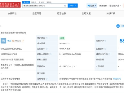 阳光电源在唐山成立新能源科技公司 注册资本100万
