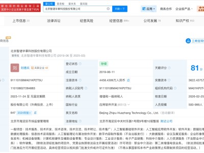 智谱AI增资至4458.4万 增幅约11%