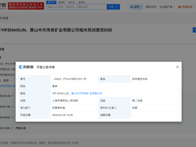 虞丕杰新增开庭公告