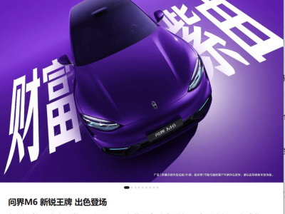 问界M6官宣7款趣味配色，双动力版本亮相或成25万级SUV新选择