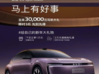 奥迪E5价格“跳水”入局20万级市场，为后续车型铺路清场谋新局