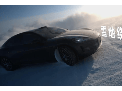 尚界Z7无伪装实车冰雪首秀：华为途灵加持 颜值性能齐飞 高端轿跑新势力来袭