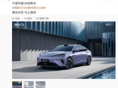 2026款比亚迪海豹07 EV将至，新漆色高续航，智能驾驶体验再升级