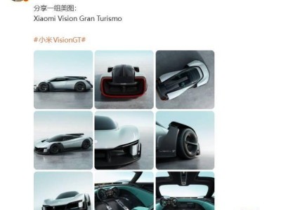 小米Vision GT双门超跑官图来袭，明日西班牙MWC 2026实车惊艳登场