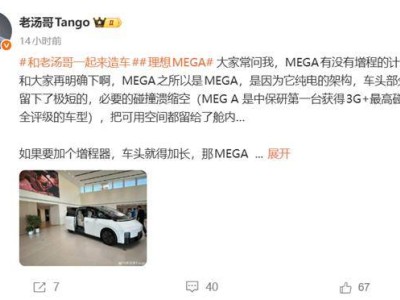 理想高管明确回应：理想MEGA纯电架构无增程版 充电快空间优成亮点