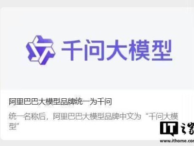 阿里巴巴AI品牌“大一统”：千问大模型领航，春节App数据亮眼