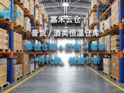 红酒电商必看：如何精准挑选满足品质与履约需求的仓库？