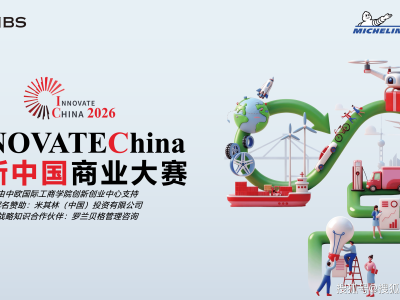 米其林中国联合多方发布白皮书，共探未来出行创新与循环经济新路径