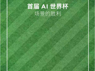 倒计时100天"AI世界杯"白皮书发布:AI全面嵌入全球第一运动