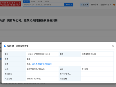 唐嫣新增网络维权案件