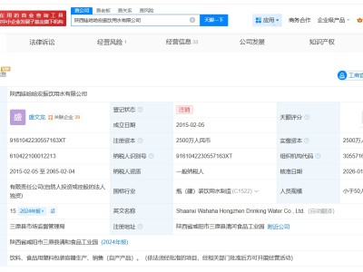 陕西娃哈哈宏振饮用水公司注销