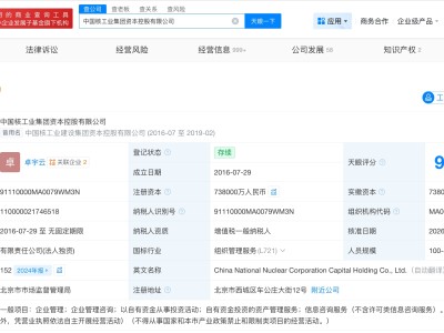 中国核工业集团资本控股公司换帅