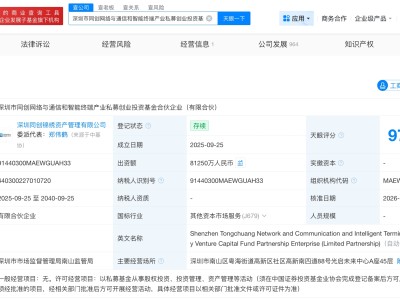 深圳同创网络与通信和智能终端产业私募基金增资至8.1亿 增幅约10%
