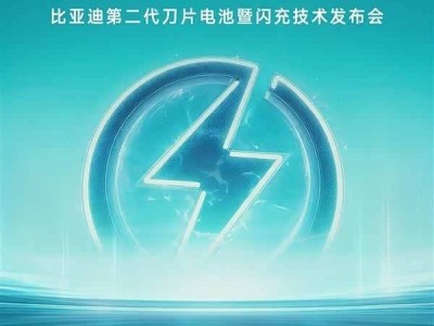 比亚迪第二代刀片电池明日发布！多项升级能否成为新能源替代燃油关键一步？