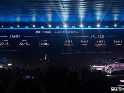 广汽昊铂A800携华为黑科技登场，超长续航高阶智驾开启智能出行新体验