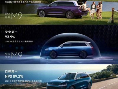 问界M9以卓越实力领跑高端SUV市场 斩获多项行业第一铸就辉煌