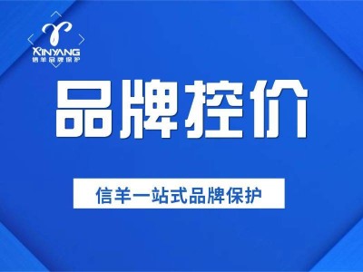 2026品牌控价指南：从预防到打击，三步构建健康线上价格生态