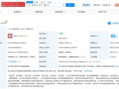 马云一米八食品科技浙江公司增资至5833万 增幅约17%