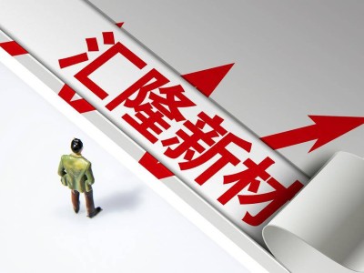 汇隆新材“易主”落空 实控人减持套现 汤姆猫前董事长父子算力局隐现