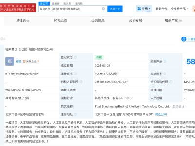 智元机器人等入股AI公司福来数创