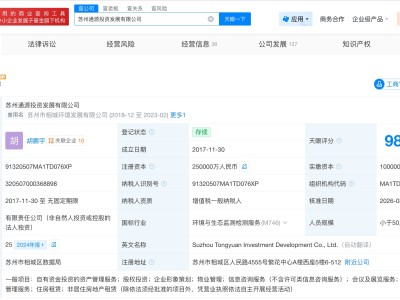 苏州通源投资发展公司增资至25亿 增幅150%