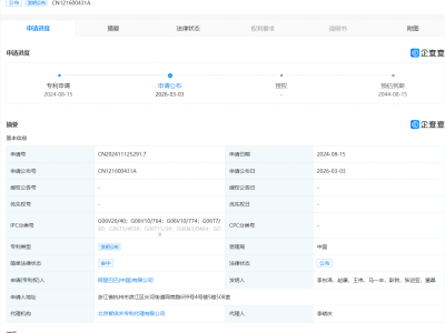 阿里巴巴申请视频生成新专利：融合视听特征提升视频呈现效果