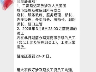 西贝人事变动引关注：贾国龙卸任CEO，前店长曝多岗位工资缓发后仲裁
