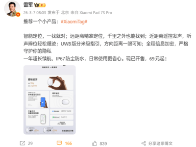雷军力荐Xiaomi Tag防丢神器：小巧实用定位准，69元起开启智能守护
