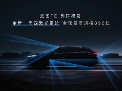 岚图FE新车剪影亮相 配896线四激光雷达 2026年中旬将入市