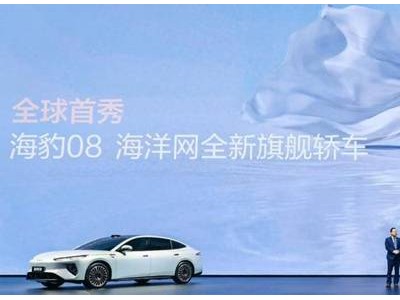 比亚迪海豹08全球首秀:海洋美学设计邂逅尖端科技,重塑高端新能源轿车新标杆