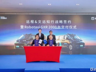 文远知行与吉利远程深化战略合作，2026年交付2000台前装量产Robotaxi GXR