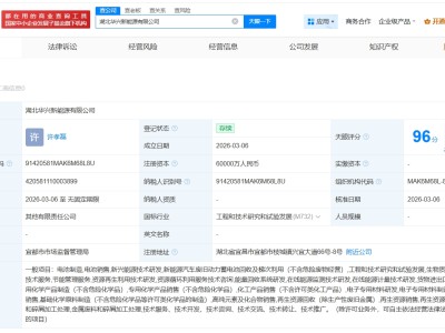 万华化学、兴发集团在湖北成立合资公司 注册资本6亿