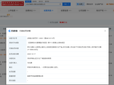 腾讯近期因内容违规被罚