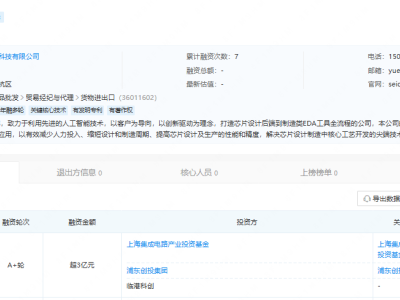 华芯程获超3亿A+轮融资,浦东创投助力制造类EDA加速突围