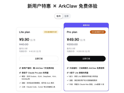 火山引擎ArkClaw“龙虾”上线，网页即用，多模型协同飞书适配更高效
