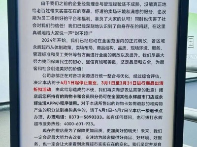 胖东来新店试业冲击下 永辉“胖改”试验田无奈闭店留遗憾