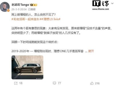 增程技术舆论风向大变：从被批到受认可，理想揭秘背后缘由