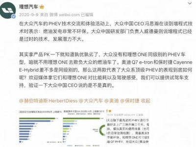 六年旧论再引波澜：理想高管谈增程技术，大众与理想观点碰撞何解？