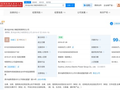 贵州金州电力集团增资至50亿 增幅150%