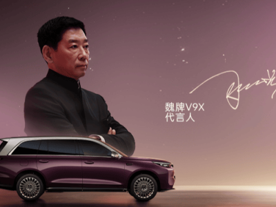 魏牌V9X全球首秀亮相保定 魏建军代言解读东方美学与科技魅力