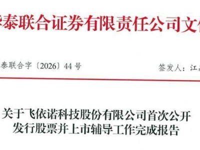 飞依诺冲刺IPO：与前东家通用电气有千万诉讼，董事长奚水曾任职多年