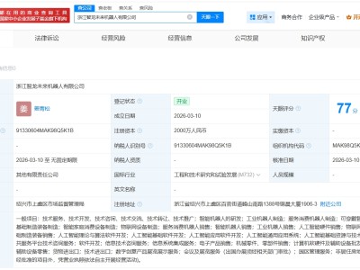 卧龙电驱、智元机器人等成立智龙未来机器人公司 注册资本2000万