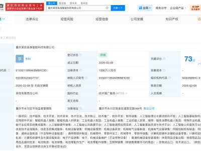 隆鑫通用、智元机器人等成立具身智能科技公司 注册资本1000万