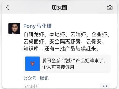 马化腾凌晨2点发声：还有一批龙虾系产品陆续赶来