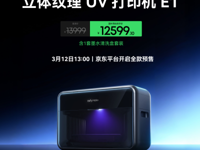 安克eufyMake E1：打破工业壁垒，消费级3D纹理UV打印机开启创意新纪元