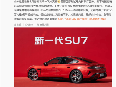 雷军发声聚焦小米新一代SU7：优化交付，产能储备助力早日提车