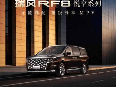 江淮瑞风RF8悦享系列预售来袭 2000元订金享万元优惠 动力安全双升级