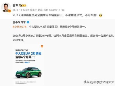 小米YU7 2月销量亮眼！跻身全国前三，展现强劲市场竞争力